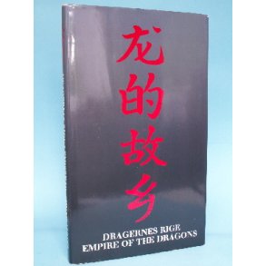 Dragernes rige - Empire of the Dragons